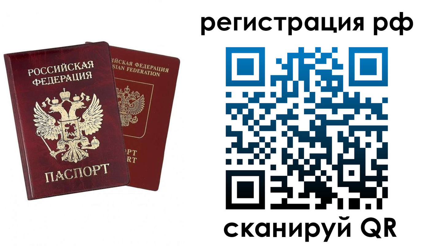 временная регистрация в Валдае