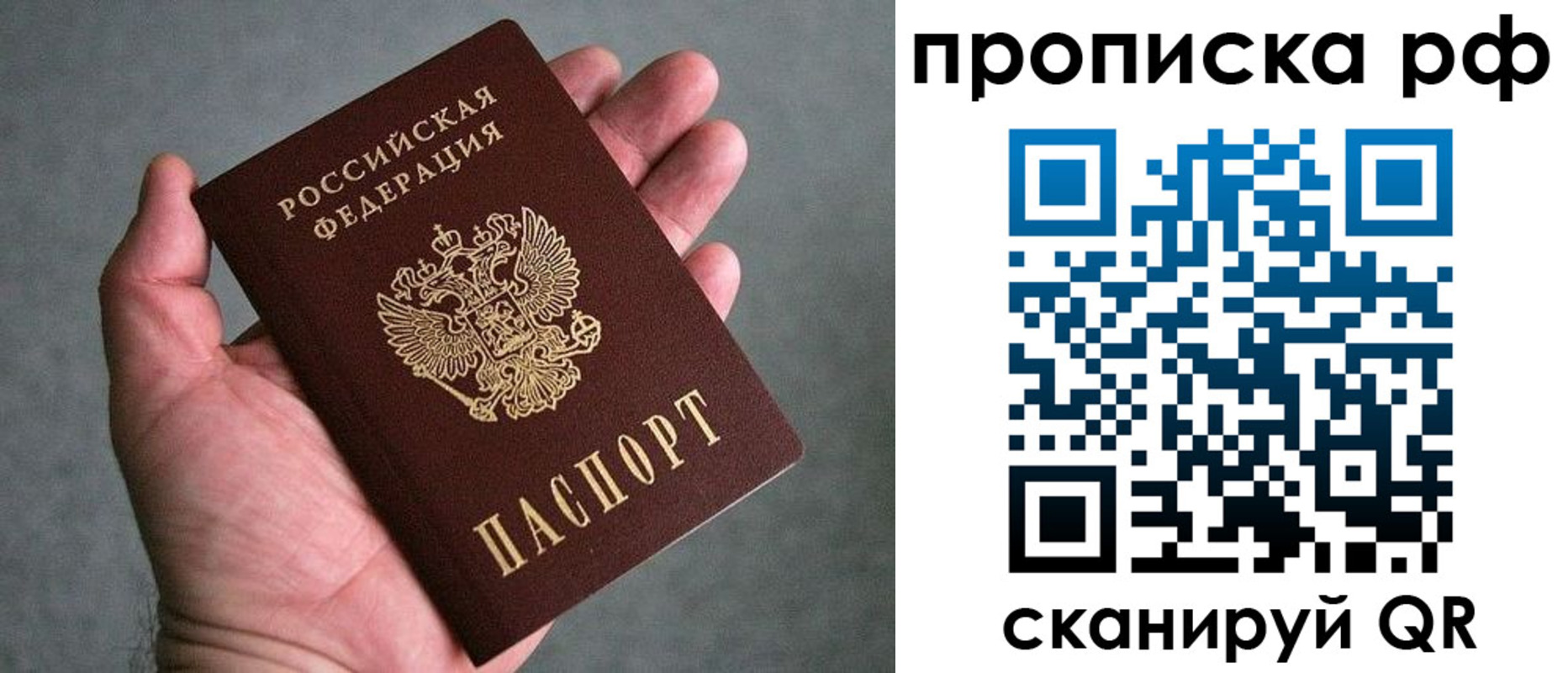 купить прописку в Валдае